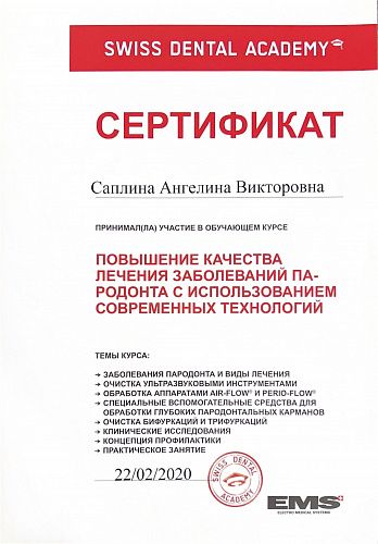 сертификат